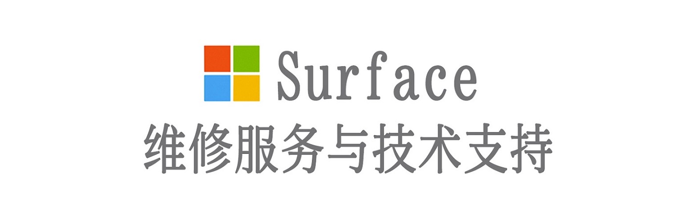 榆社surface产品维修服务中心