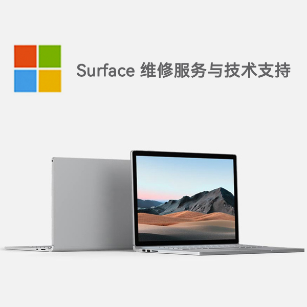 榆社surface产品维修服务电话